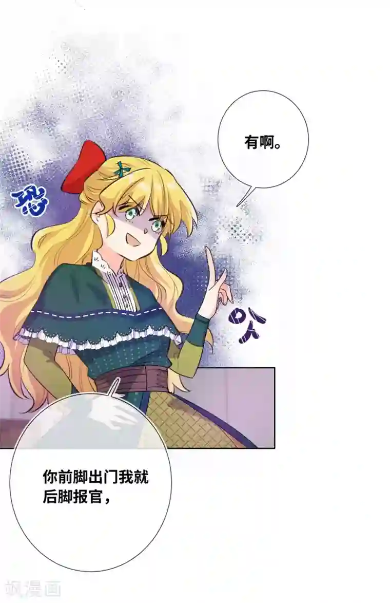 奥丽芙的发财计划第2话