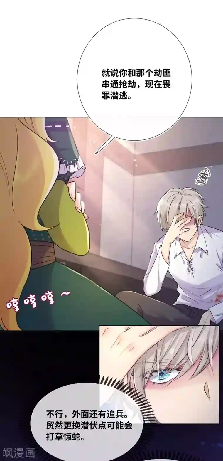 奥丽芙的发财计划第2话