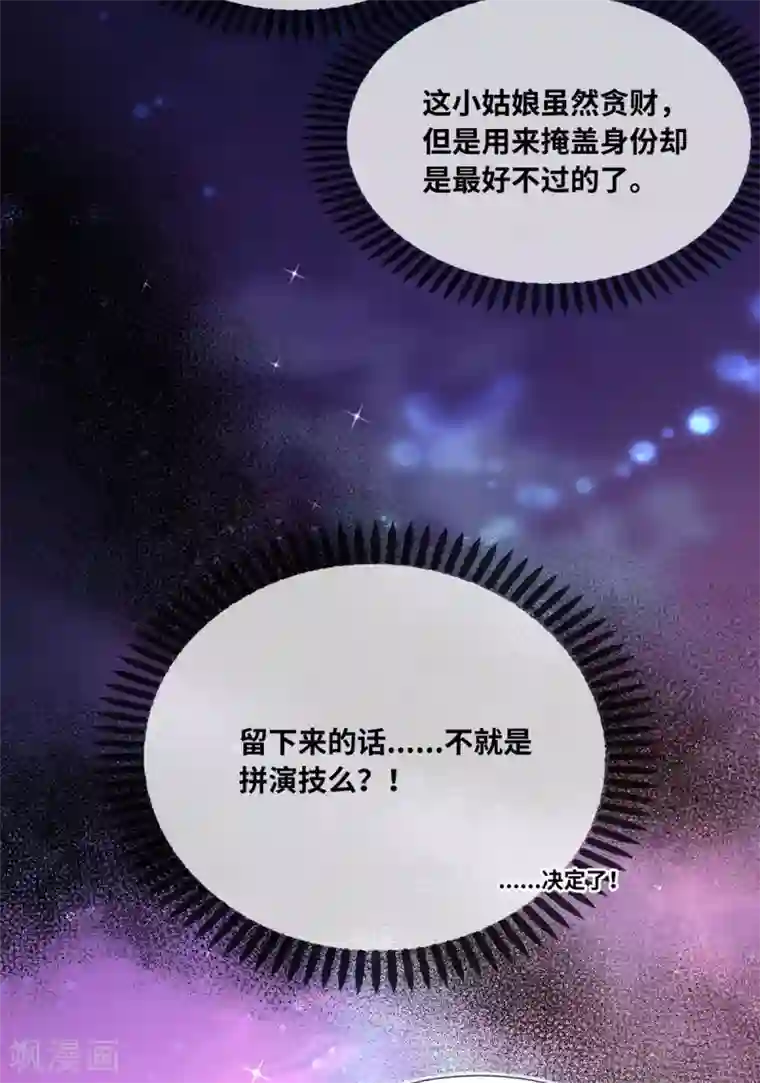 奥丽芙的发财计划第2话