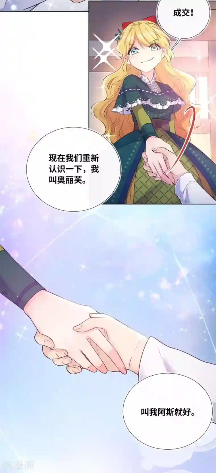 奥丽芙的发财计划第2话