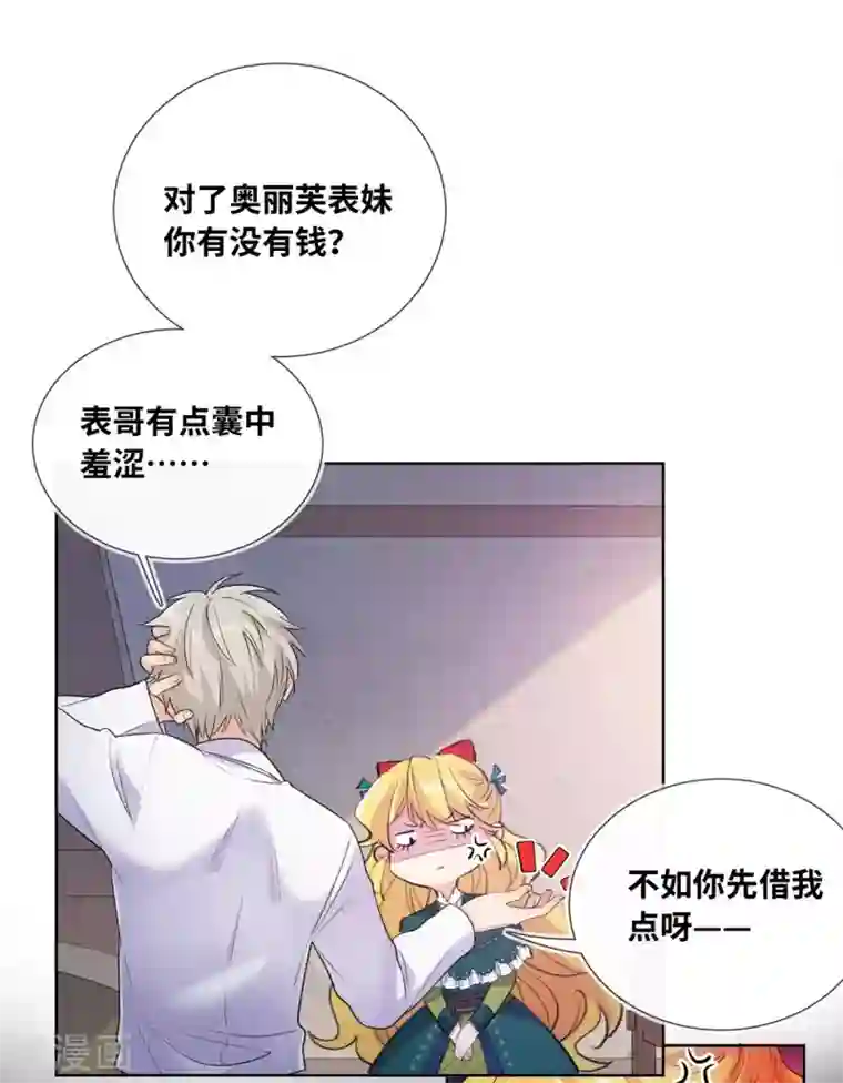 奥丽芙的发财计划第2话