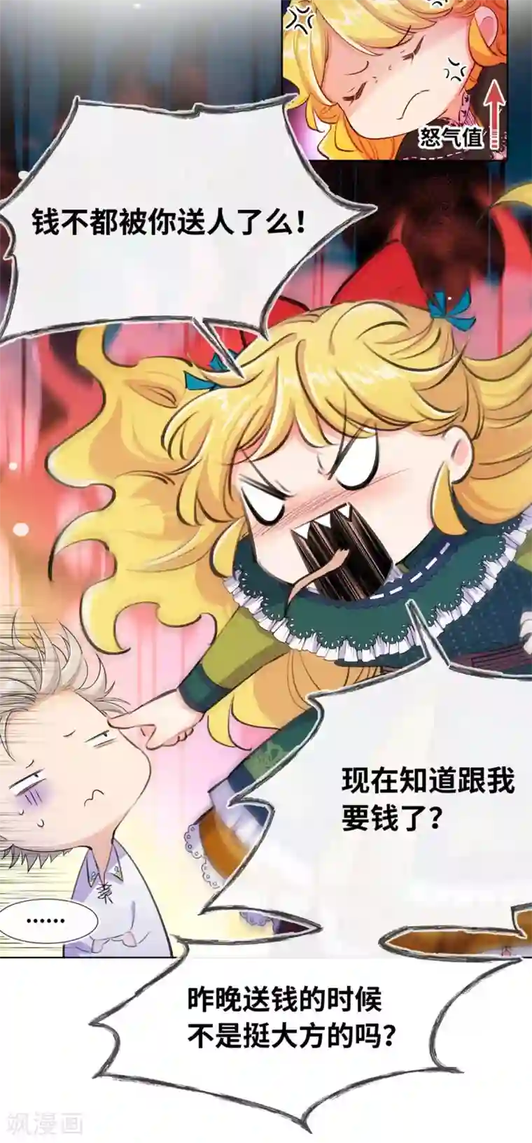 奥丽芙的发财计划第2话