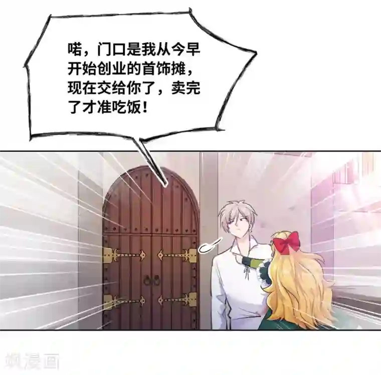 奥丽芙的发财计划第2话