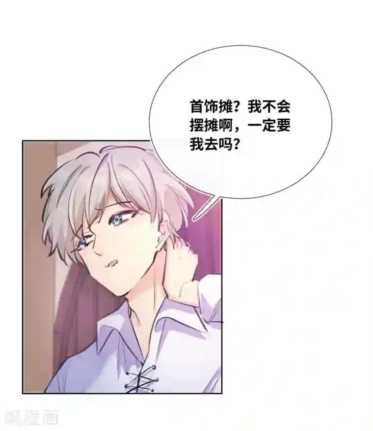 奥丽芙的发财计划第2话