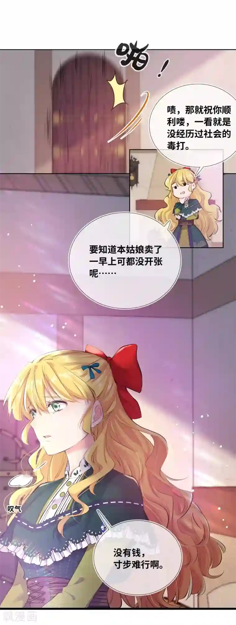 奥丽芙的发财计划第2话