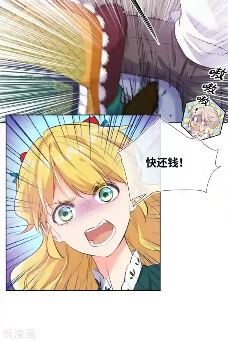 奥丽芙的发财计划第2话