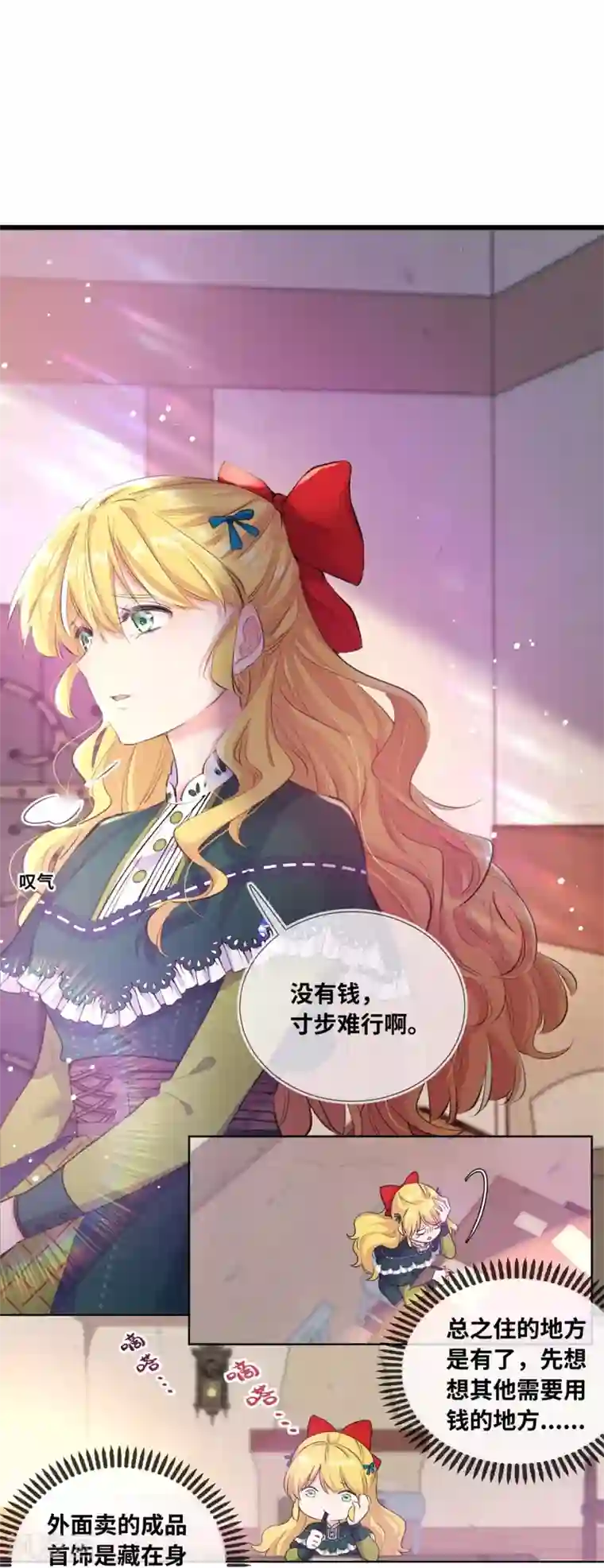 奥丽芙的发财计划第3话