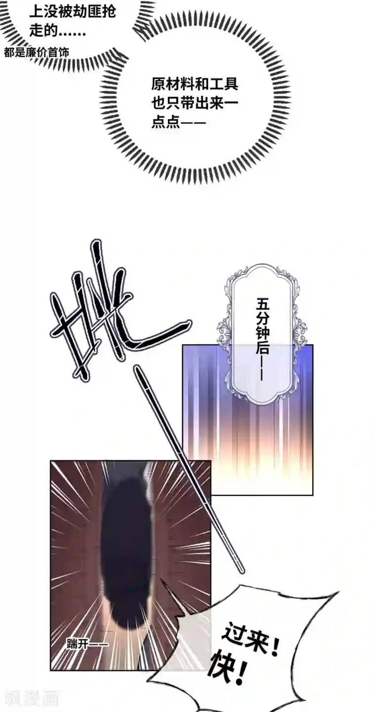 奥丽芙的发财计划第3话