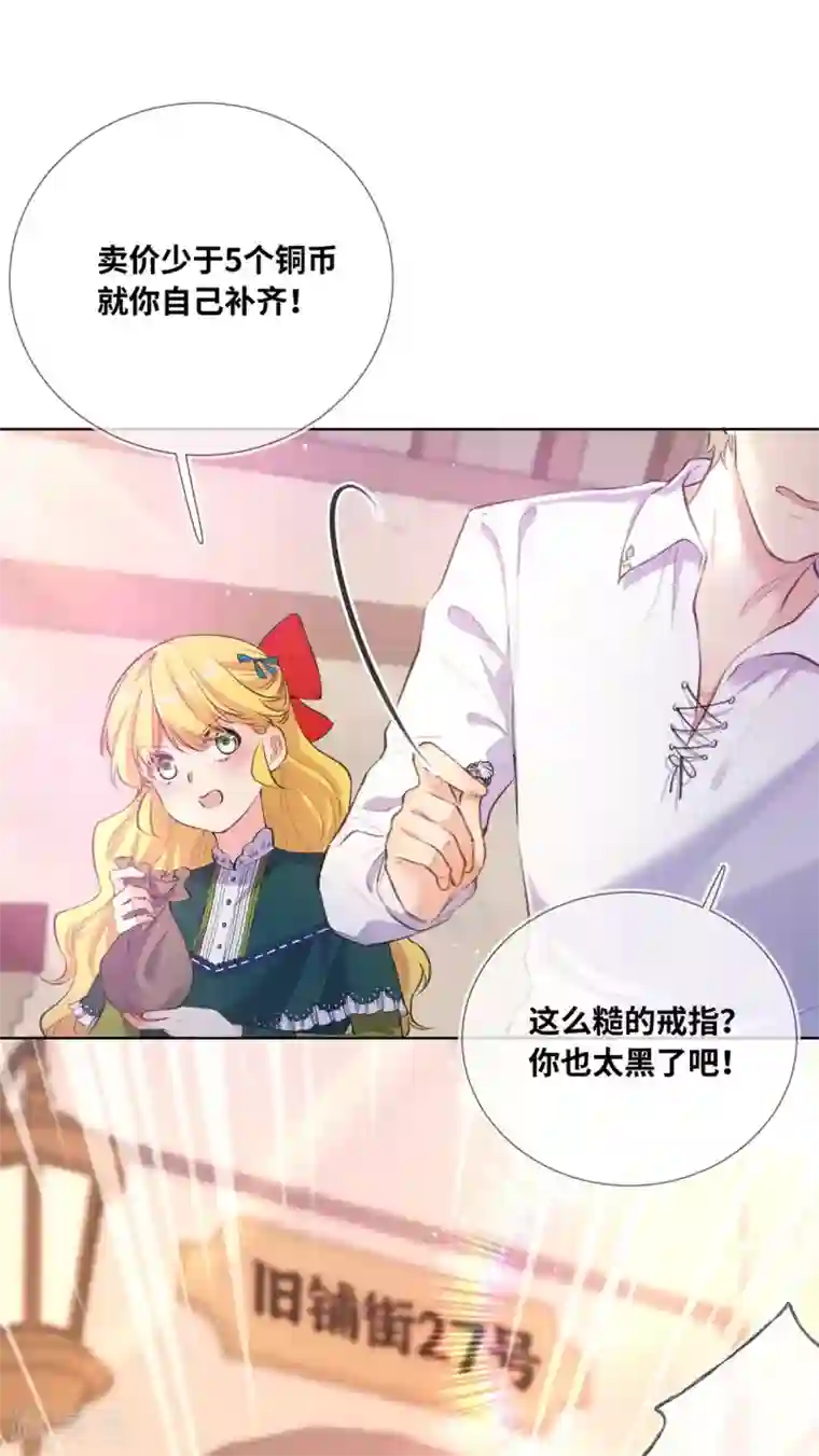 奥丽芙的发财计划第3话