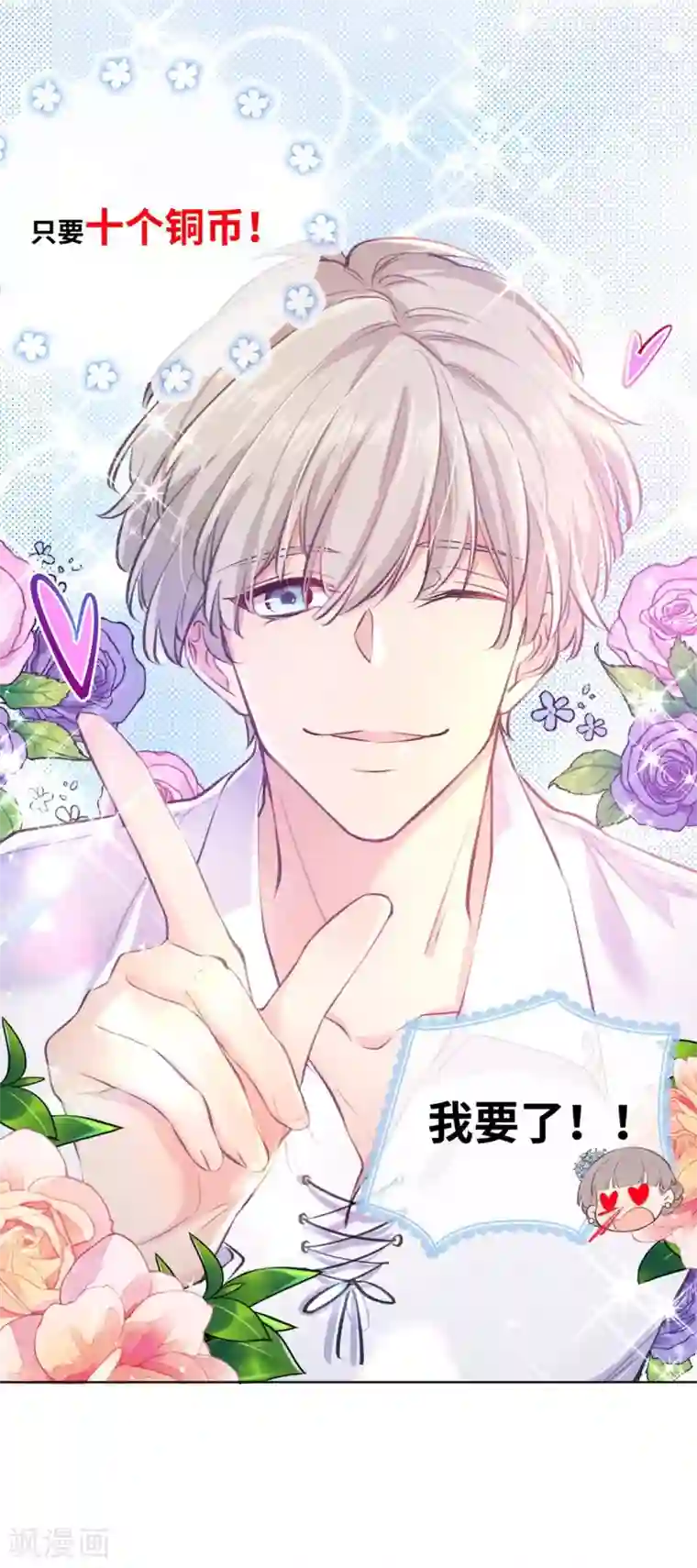 奥丽芙的发财计划第3话