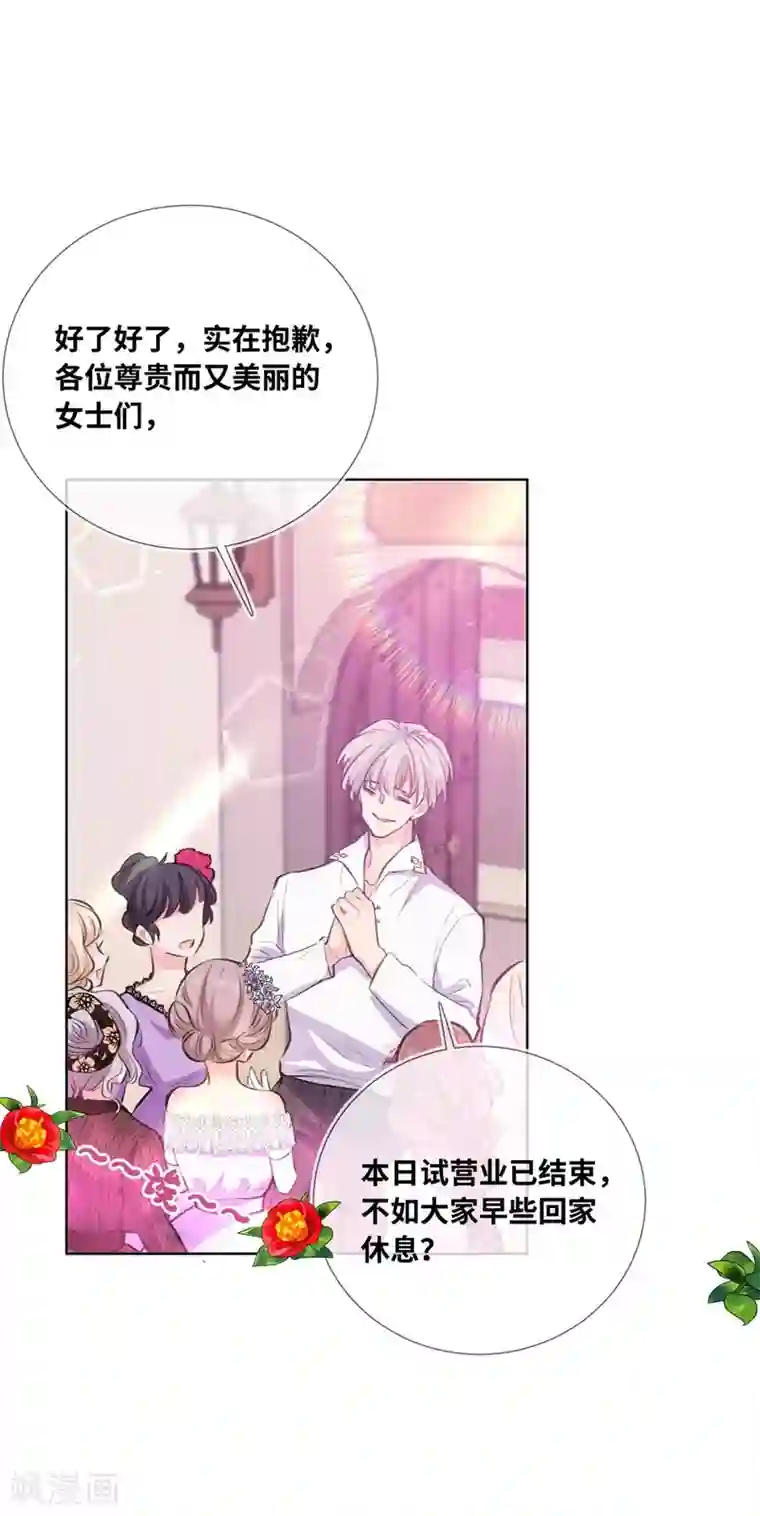 奥丽芙的发财计划第3话