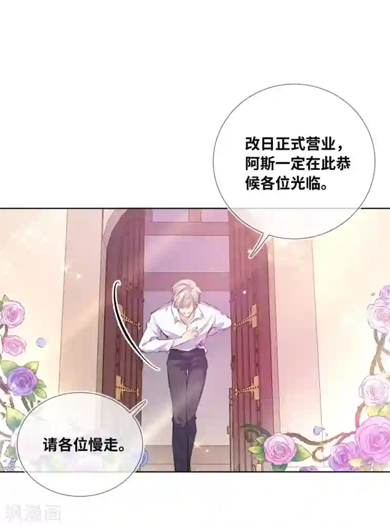奥丽芙的发财计划第3话