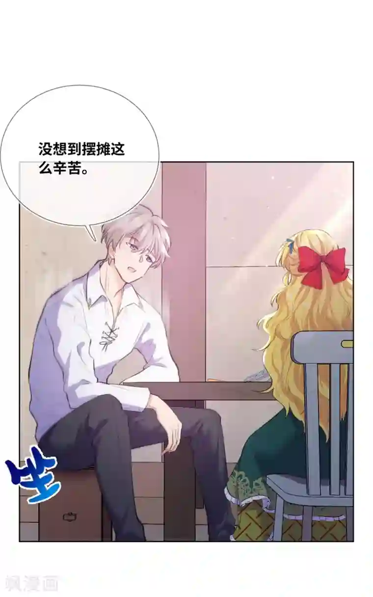 奥丽芙的发财计划第3话