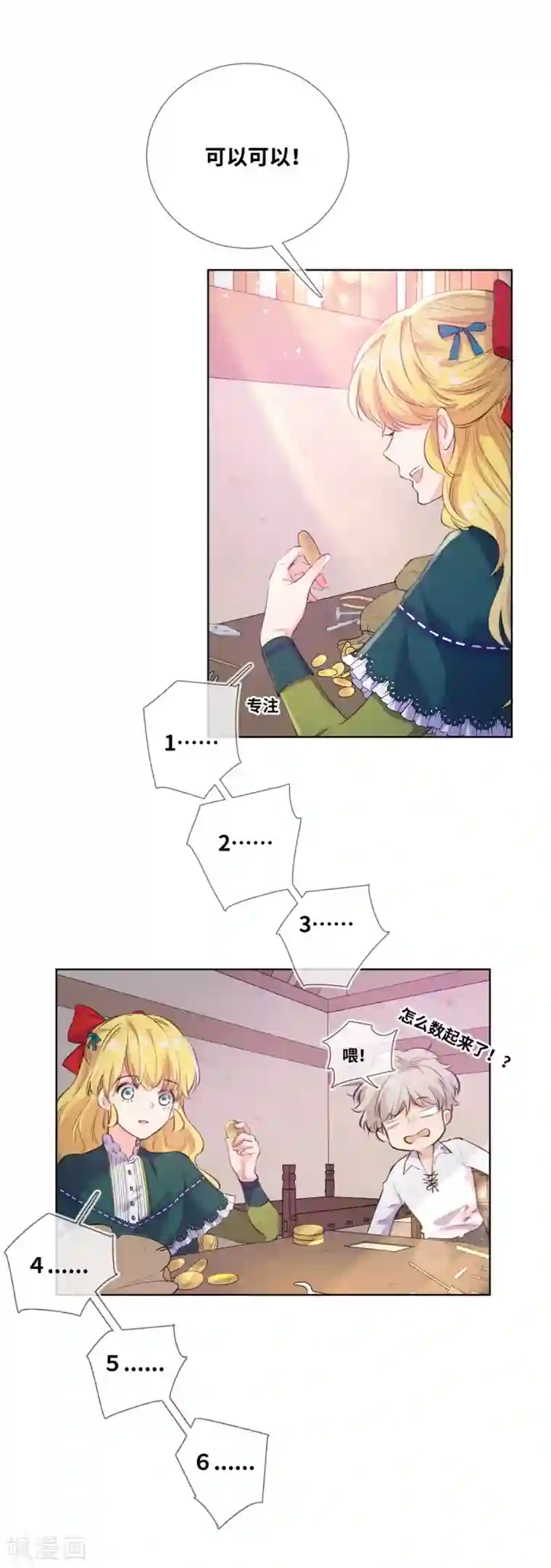 奥丽芙的发财计划第3话