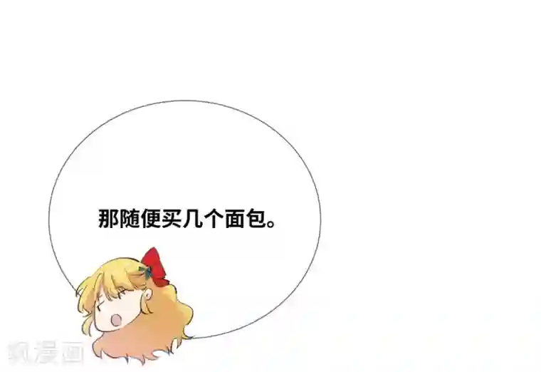 奥丽芙的发财计划第3话