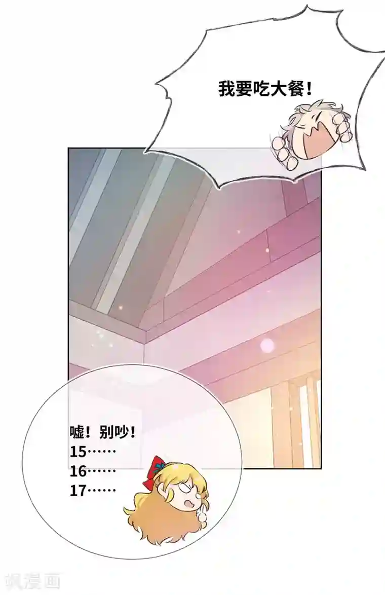 奥丽芙的发财计划第3话