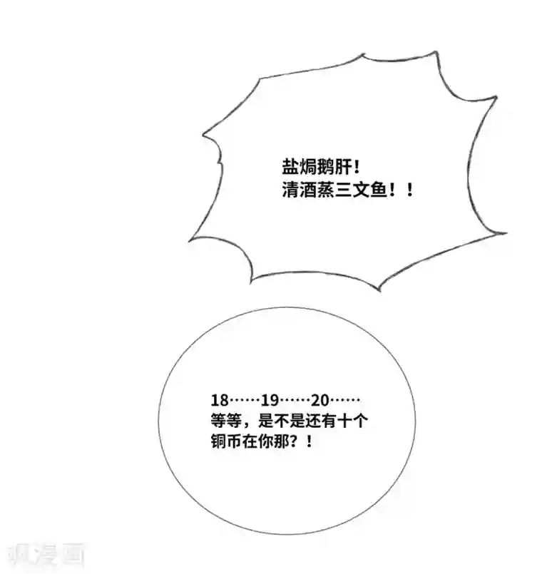 奥丽芙的发财计划第3话