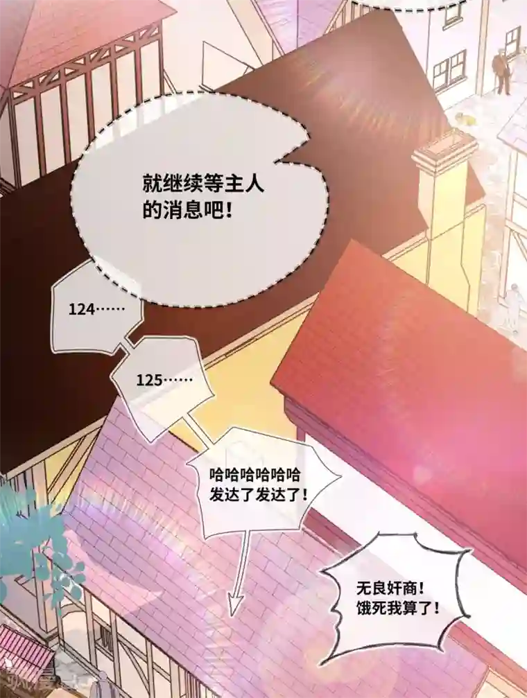 奥丽芙的发财计划第3话