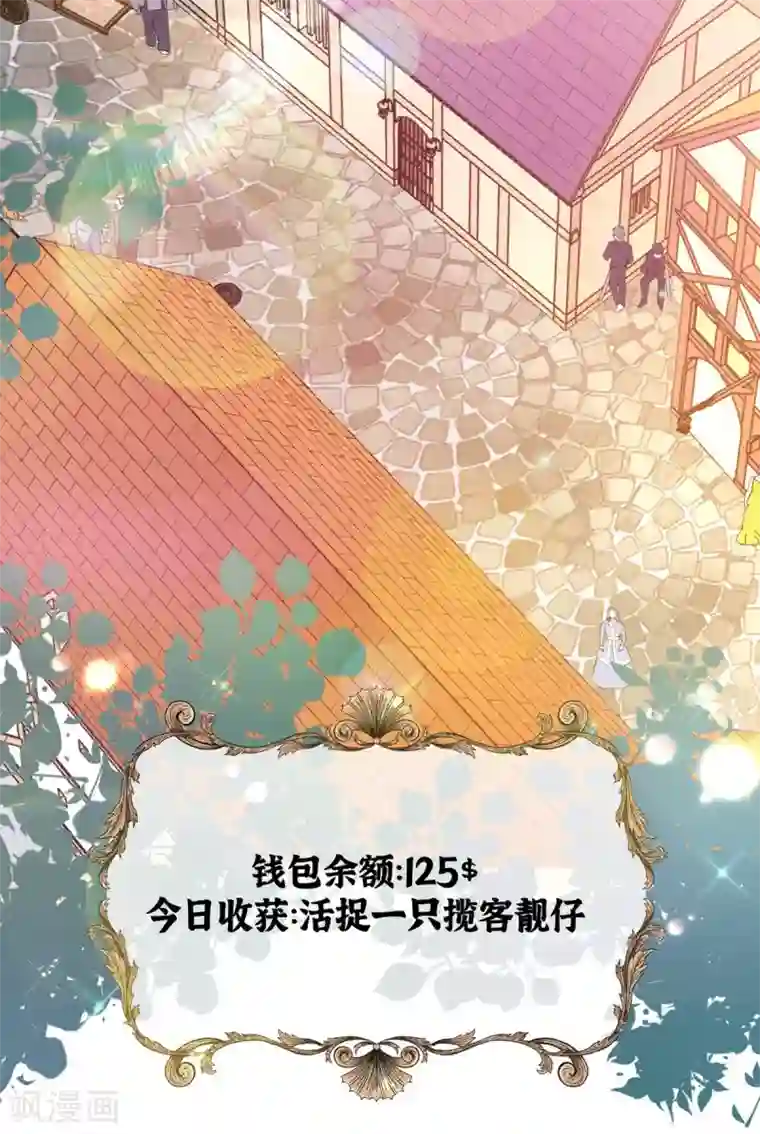 奥丽芙的发财计划第3话