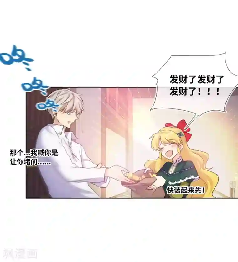 奥丽芙的发财计划第3话