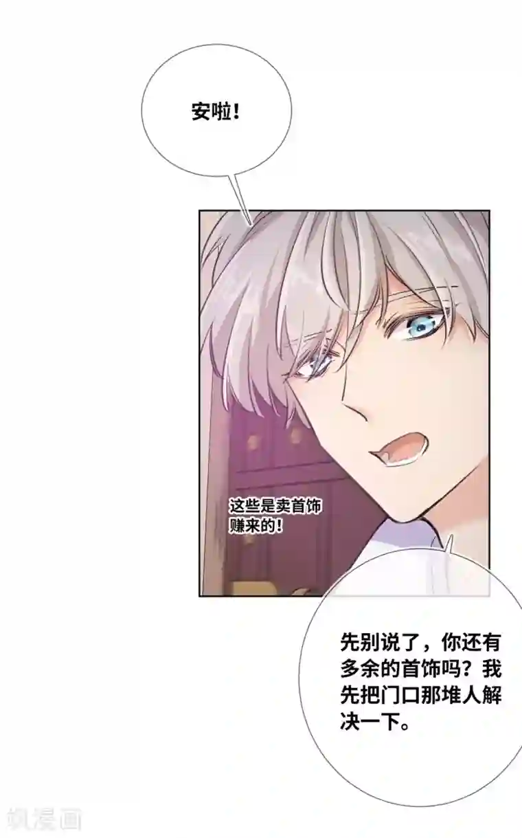 奥丽芙的发财计划第3话