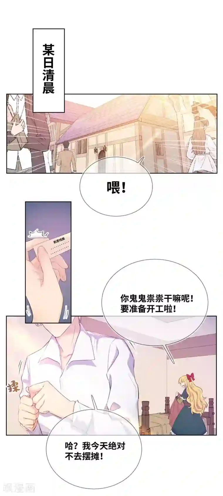 奥丽芙的发财计划第4话