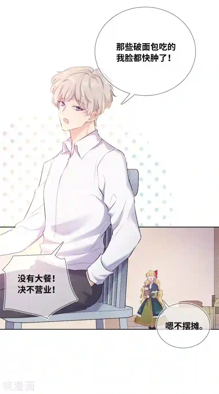 奥丽芙的发财计划第4话