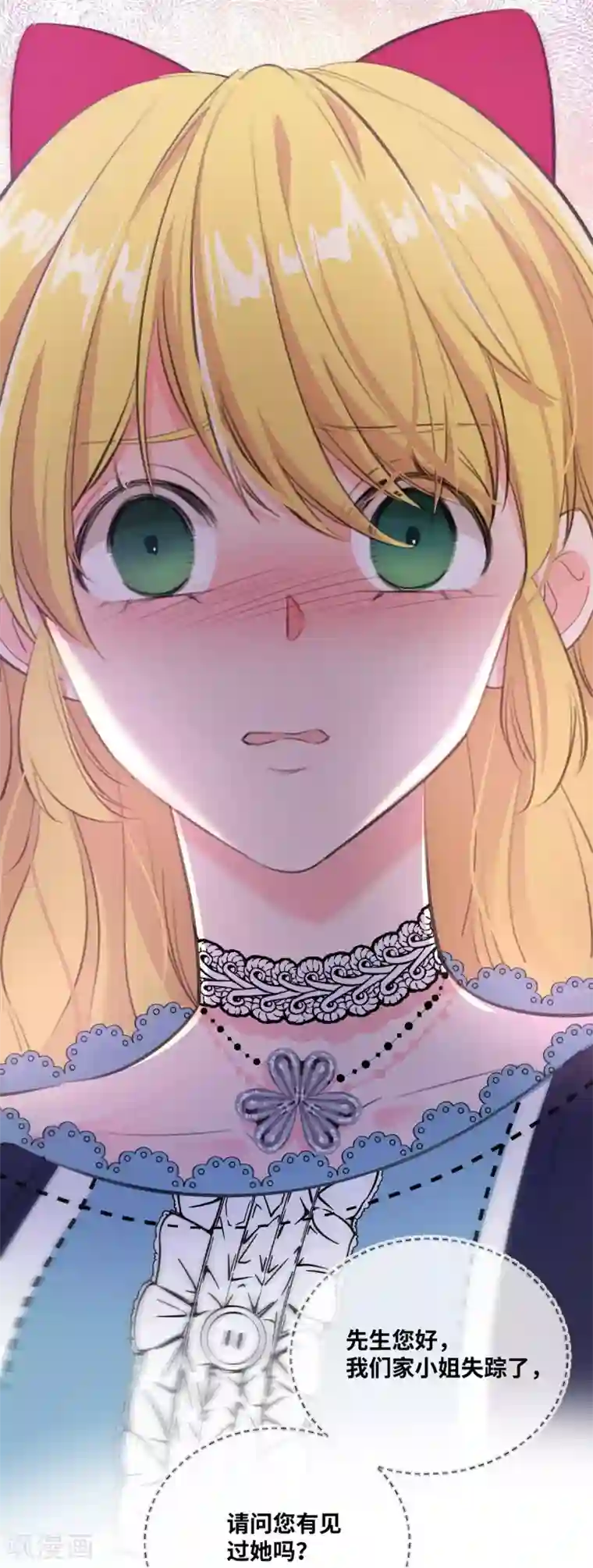 奥丽芙的发财计划第4话