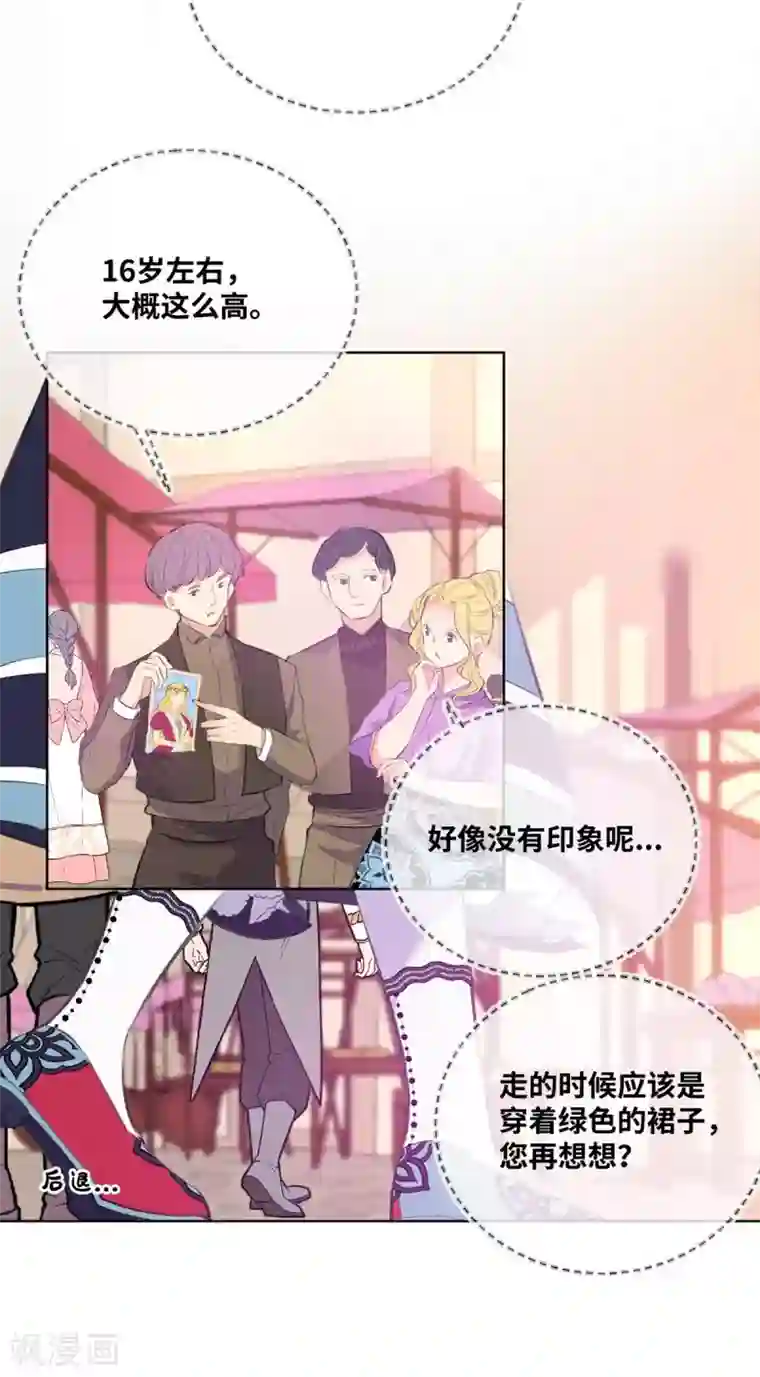 奥丽芙的发财计划第4话