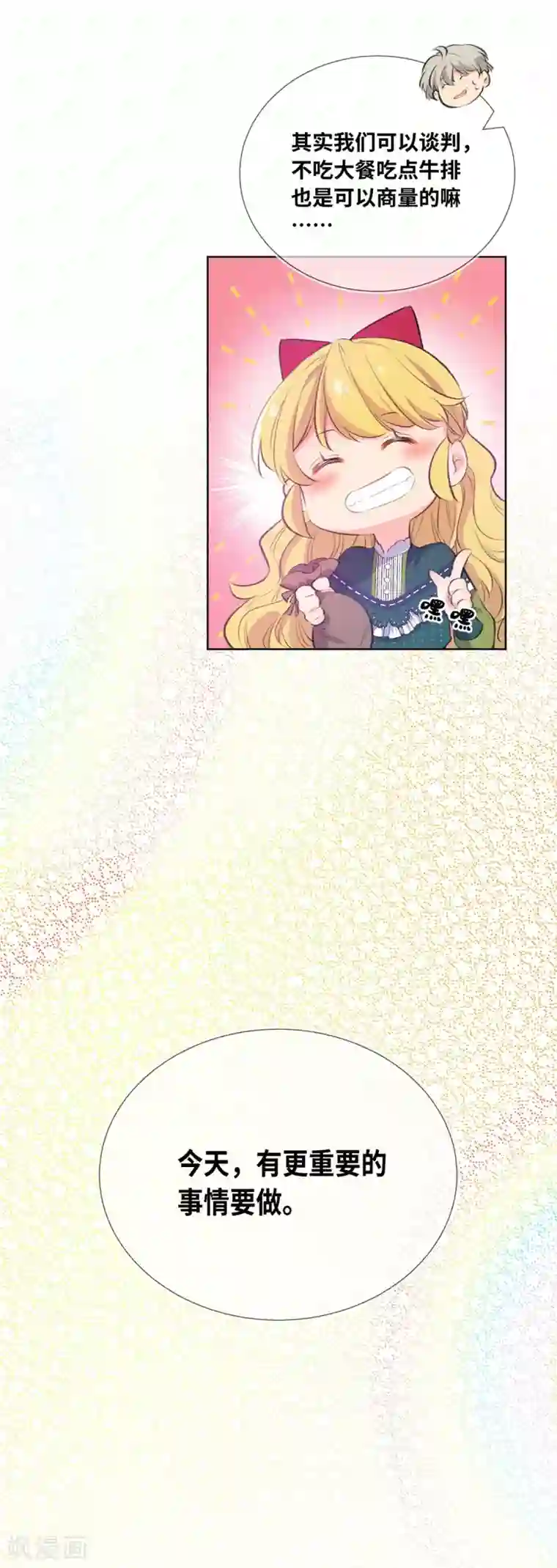 奥丽芙的发财计划第4话