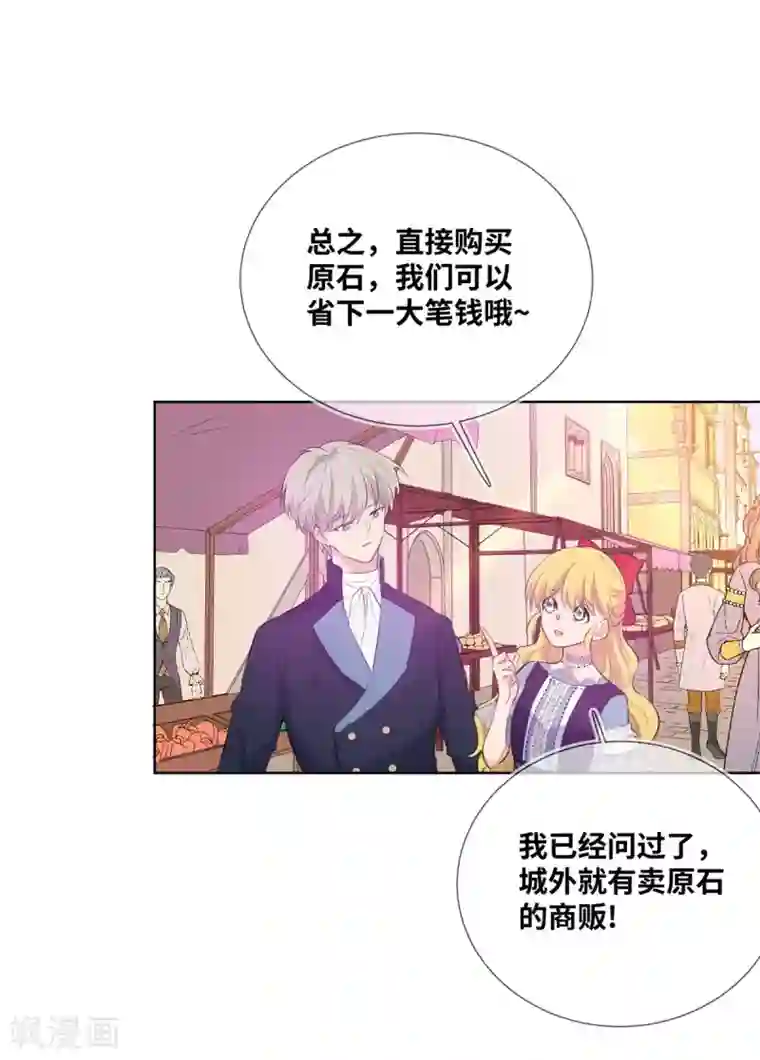 奥丽芙的发财计划第4话