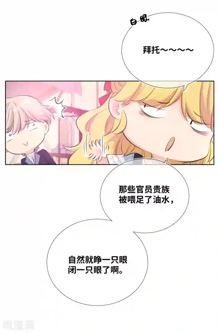 奥丽芙的发财计划第4话