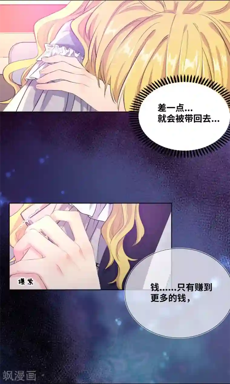 奥丽芙的发财计划第5话