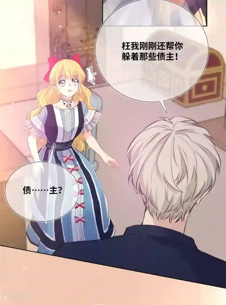 奥丽芙的发财计划第5话