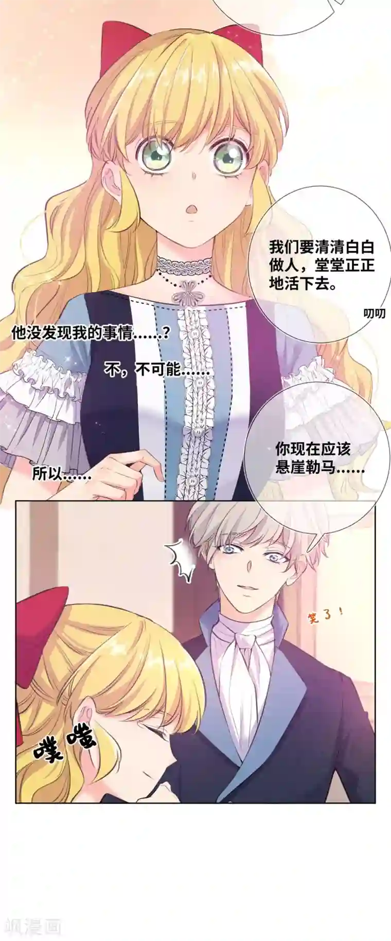 奥丽芙的发财计划第5话