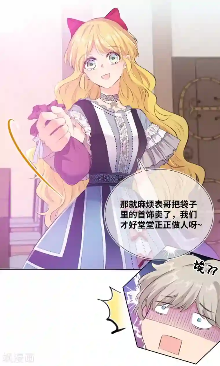 奥丽芙的发财计划第5话