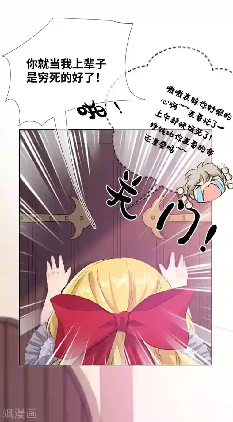 奥丽芙的发财计划第5话