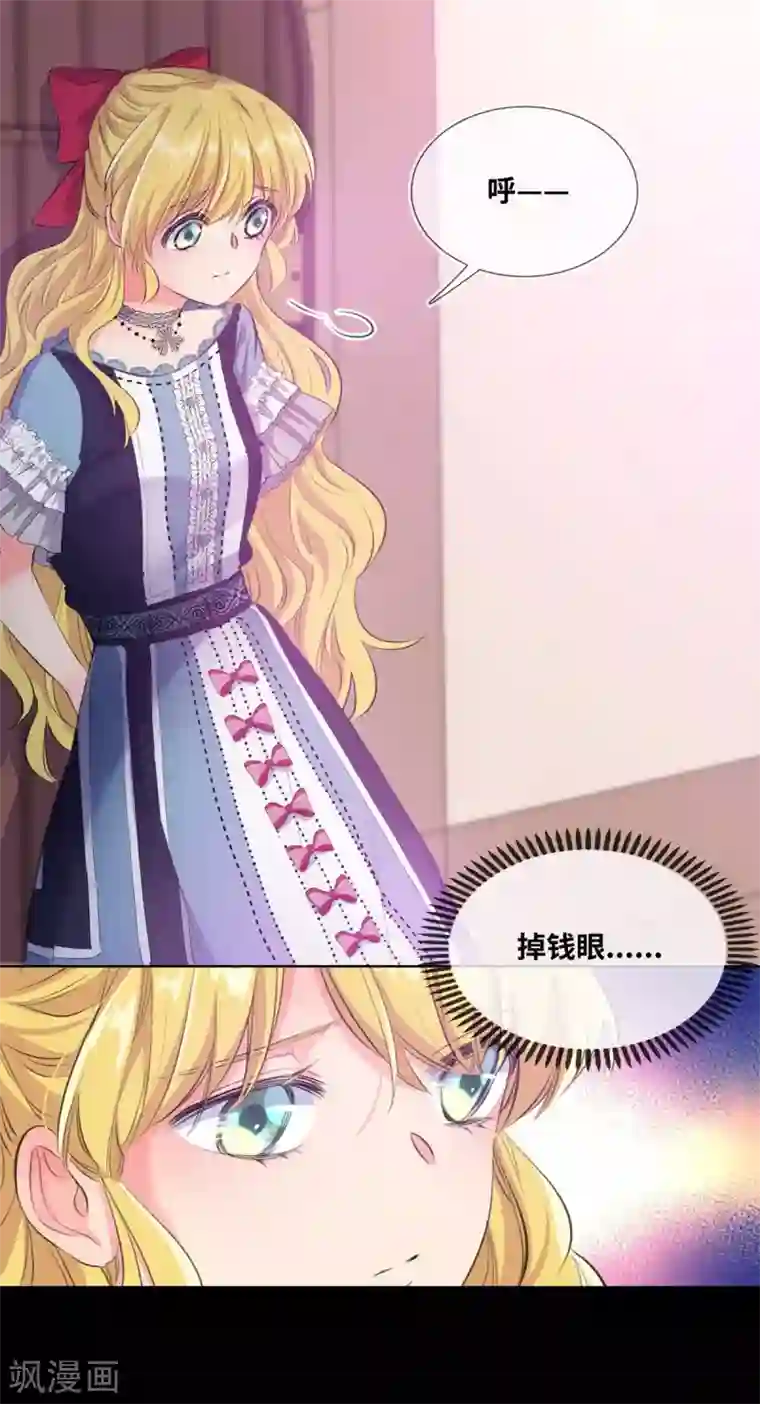 奥丽芙的发财计划第5话