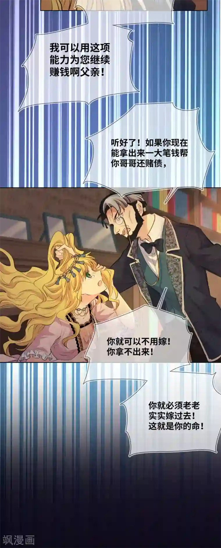 奥丽芙的发财计划第5话