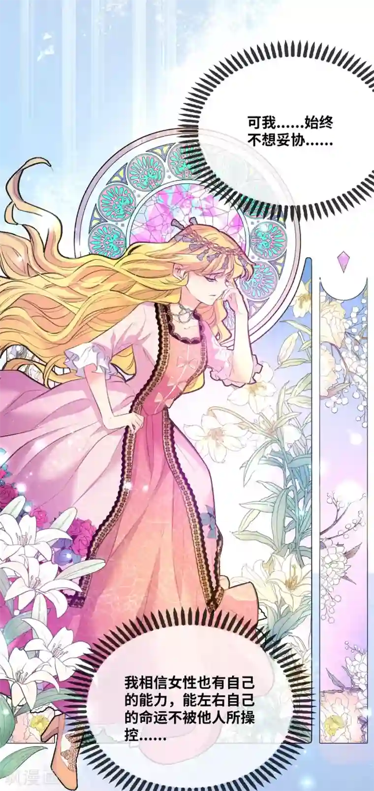 奥丽芙的发财计划第5话