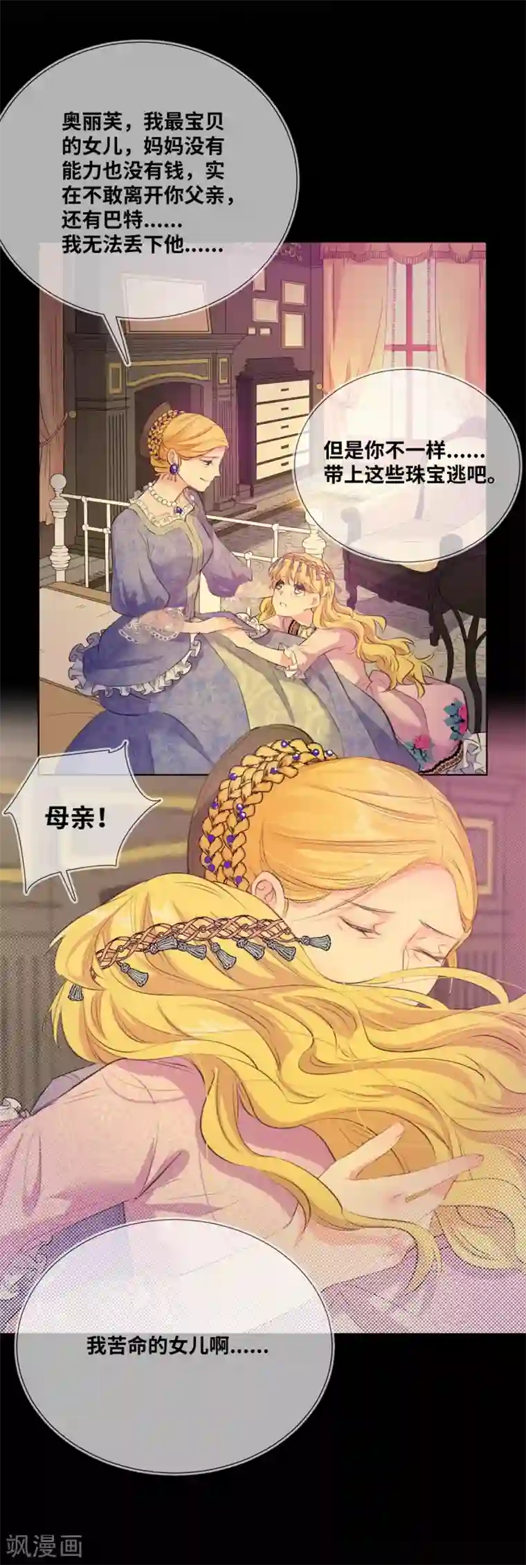 奥丽芙的发财计划第5话