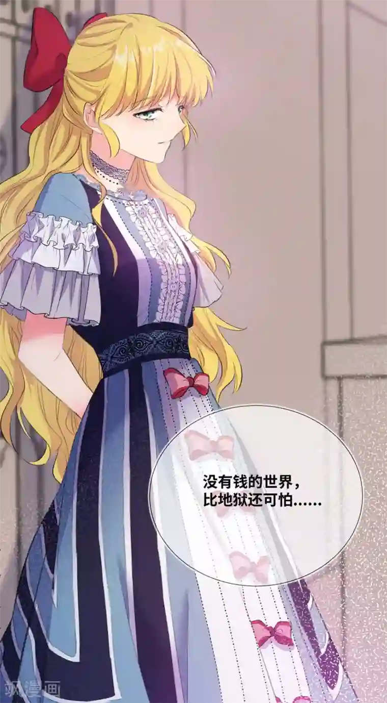 奥丽芙的发财计划第5话