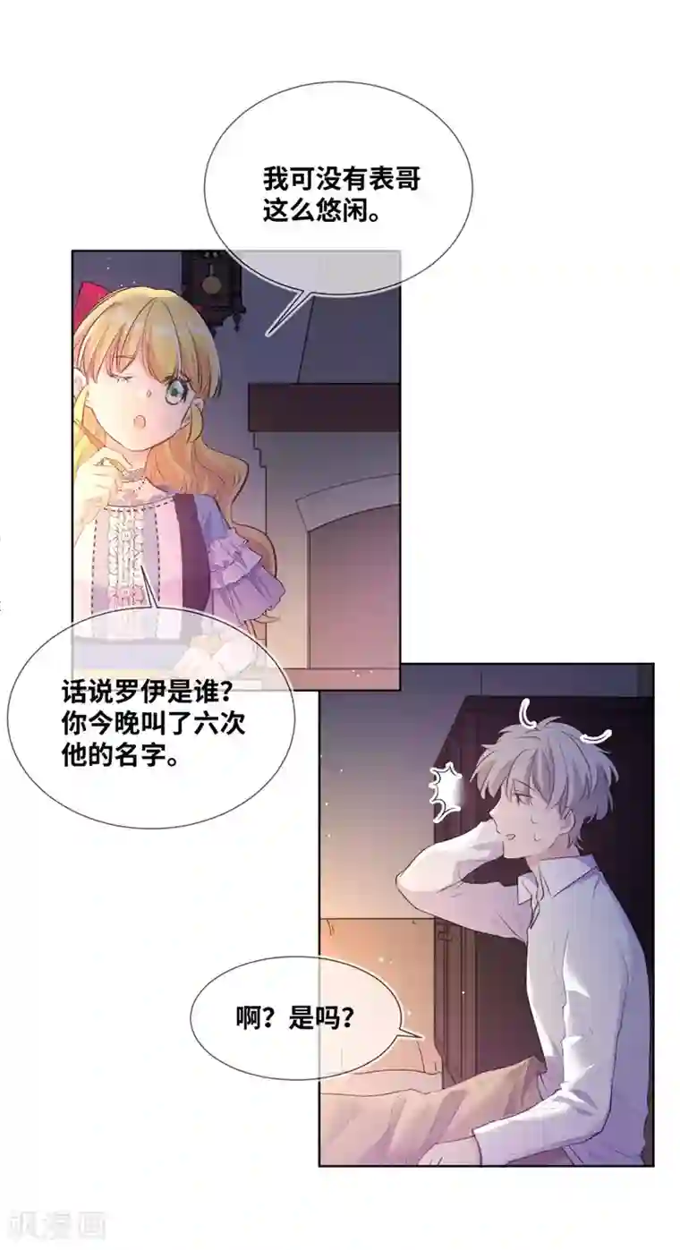 奥丽芙的发财计划第6话