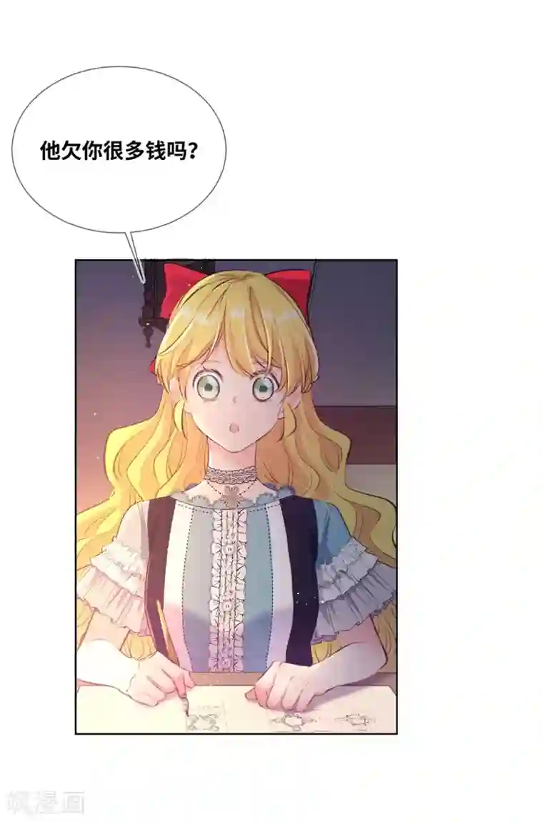 奥丽芙的发财计划第6话