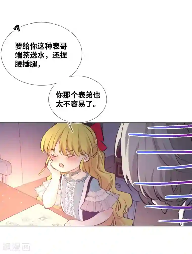 奥丽芙的发财计划第6话