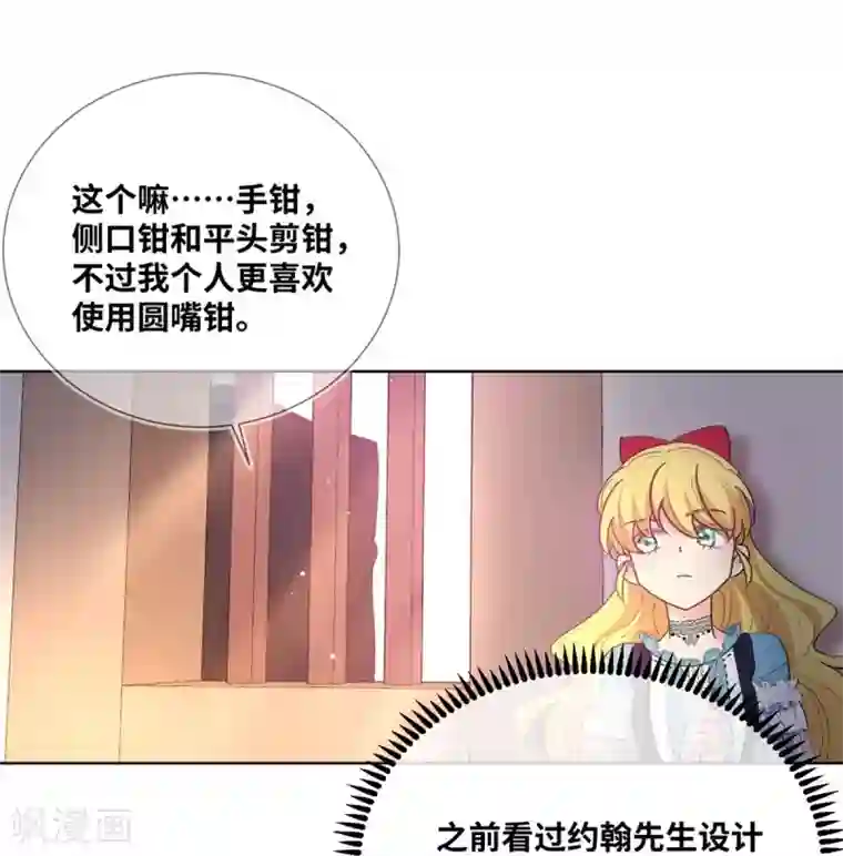 奥丽芙的发财计划第7话