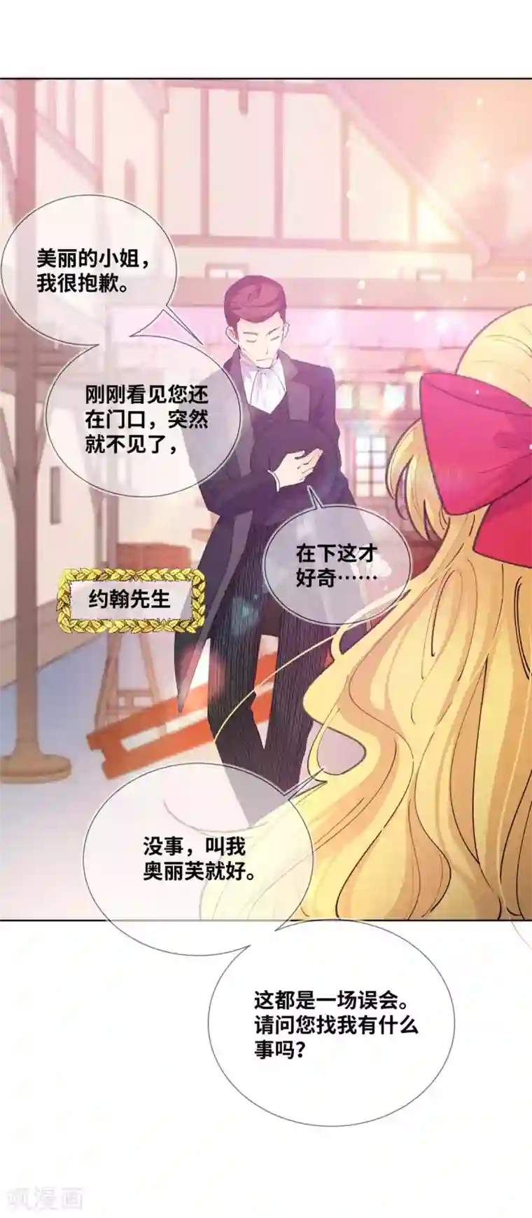 奥丽芙的发财计划第7话