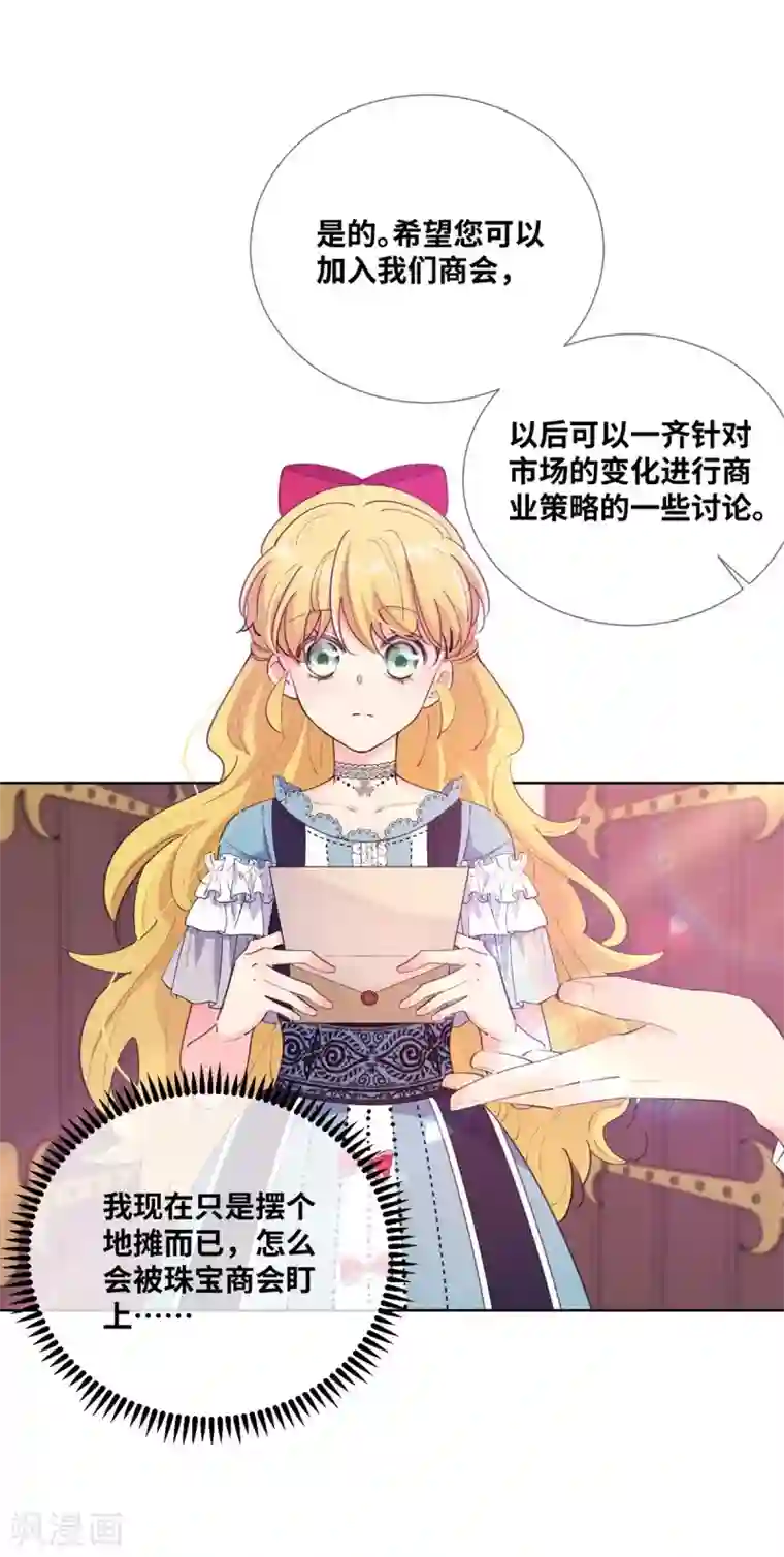 奥丽芙的发财计划第7话