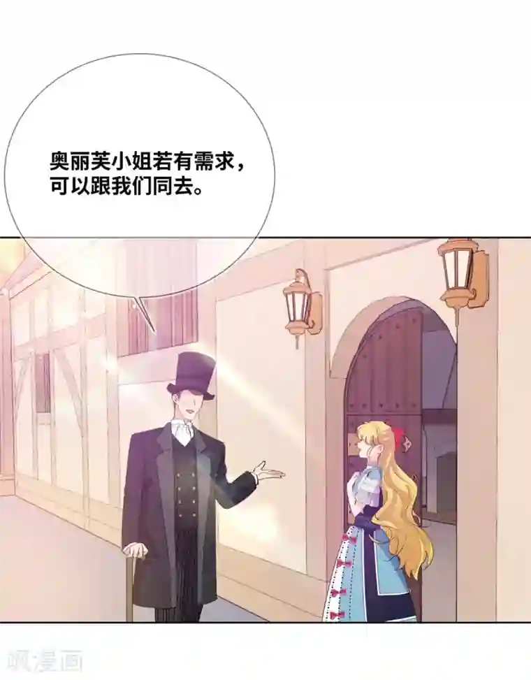 奥丽芙的发财计划第7话