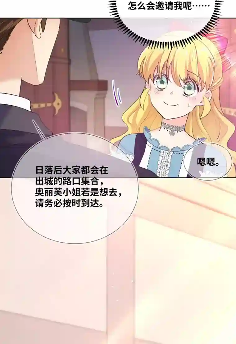 奥丽芙的发财计划第7话